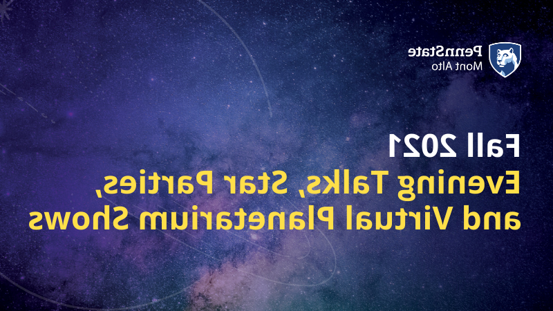 “2021秋季晚间谈话，明星派对和虚拟天文馆表演” 